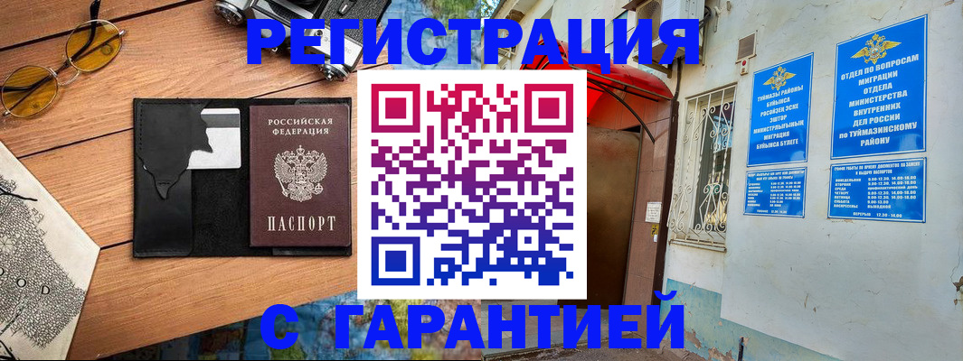 временная регистрация в Микуни